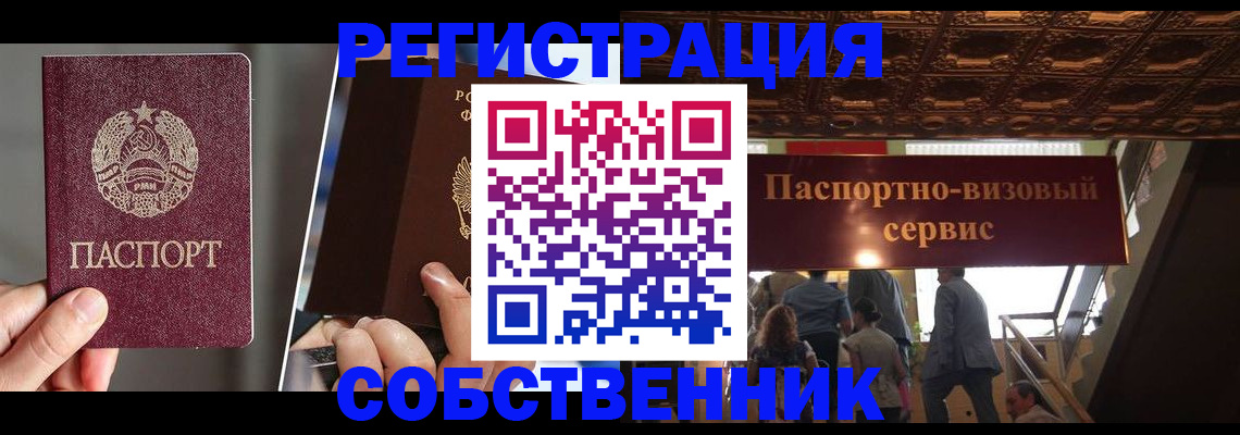 прописка регистрация в Тарко-Сале