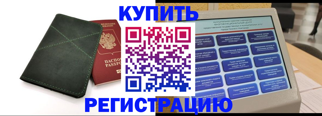 прописка для кредита в Тарко-Сале